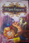 Η ΩΡΑΙΑ ΚΟΙΜΩΜΕΝΗ   - DVD
